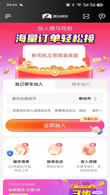 嘿马驾到司机端电脑版截图