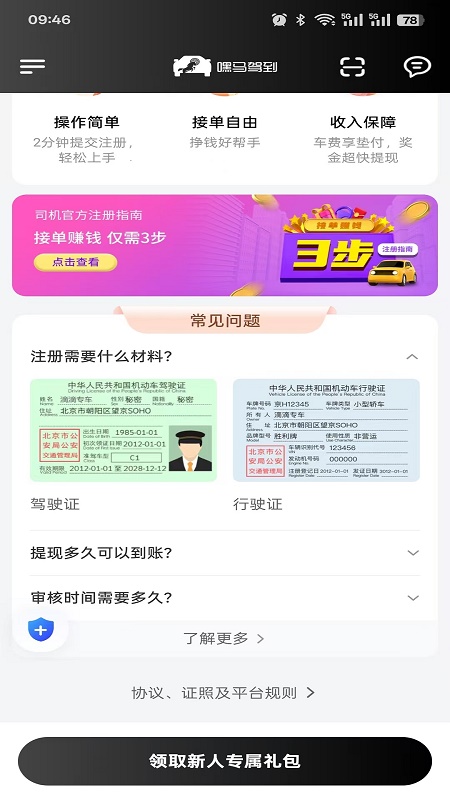 嘿马驾到司机端电脑版截图
