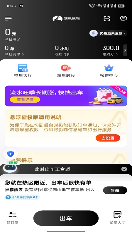 嘿马驾到司机端电脑版截图