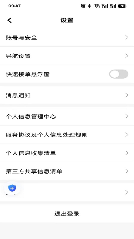 嘿马驾到司机端电脑版截图