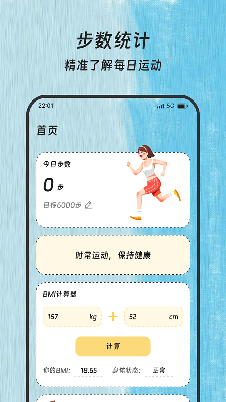 步履不止