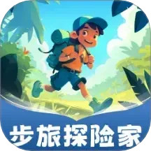 步旅探险家电脑版