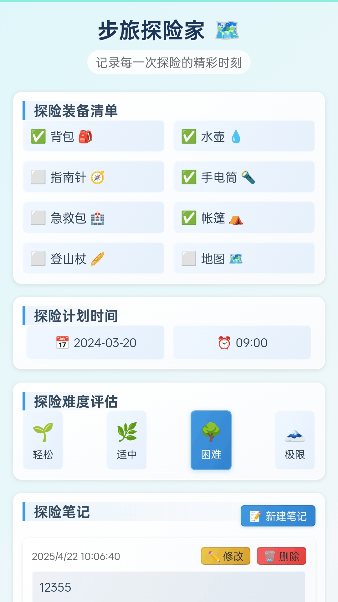 步旅探险家电脑版截图