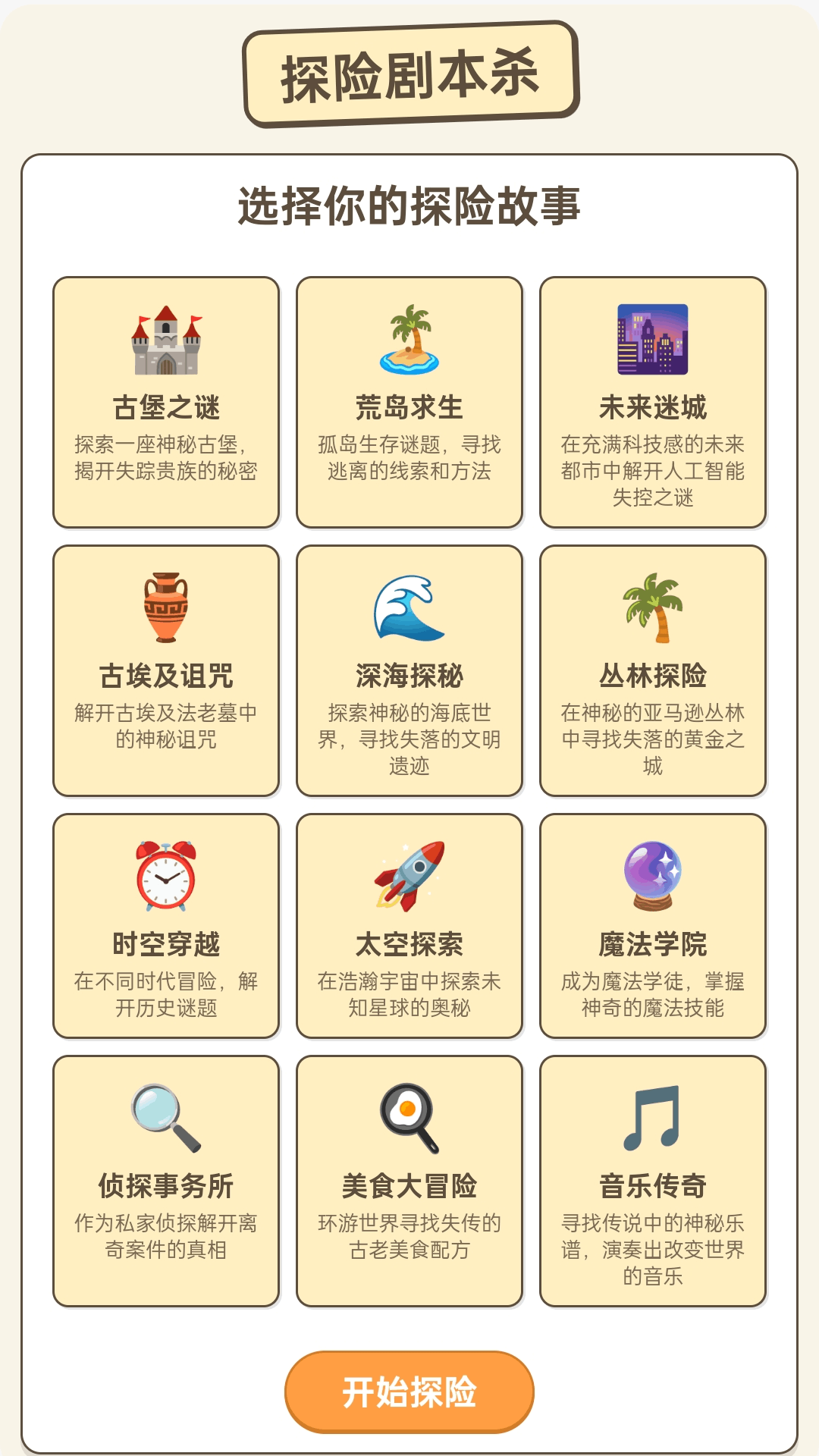 步旅探险家电脑版截图
