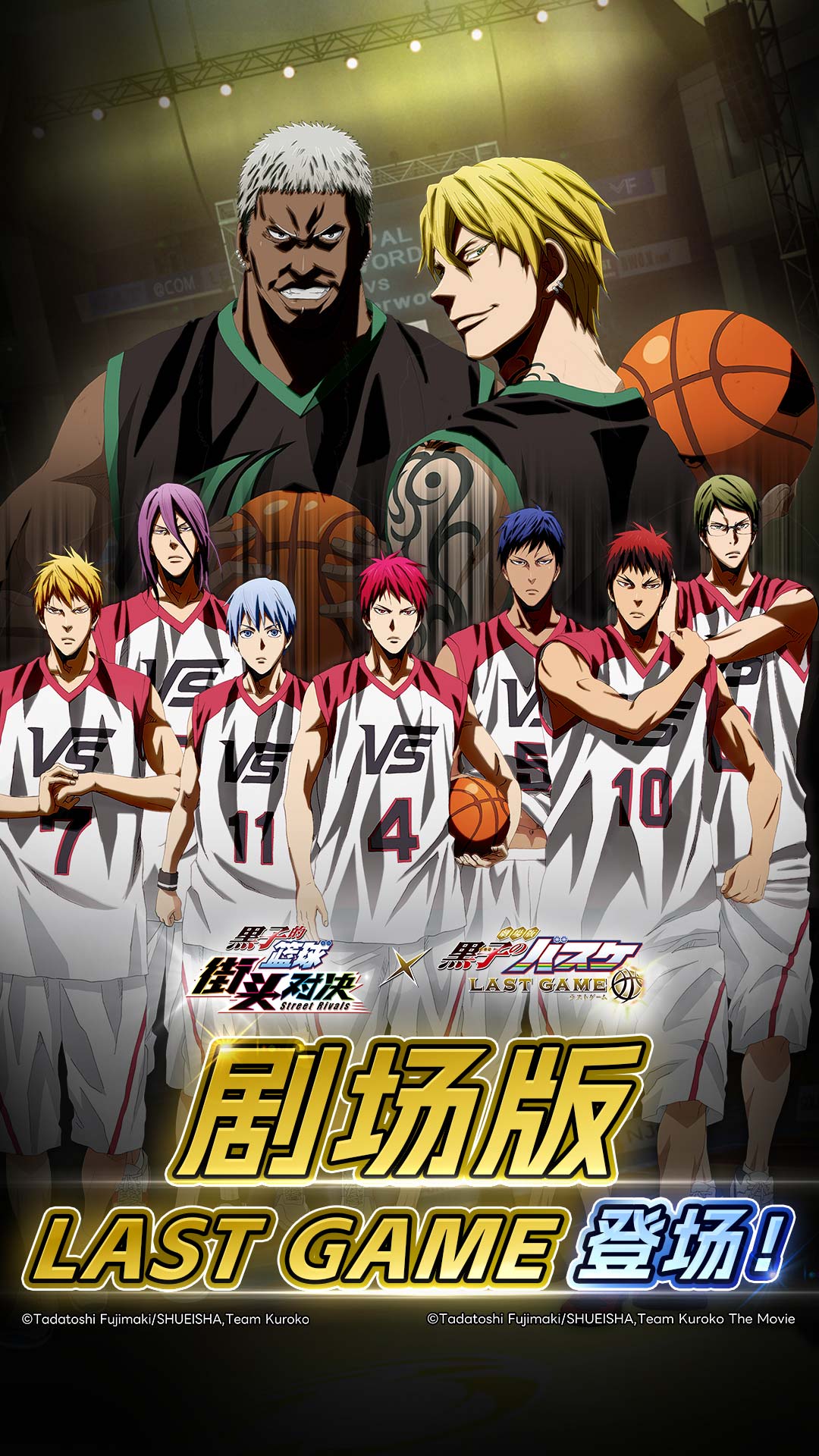 黑子的篮球：街头对决