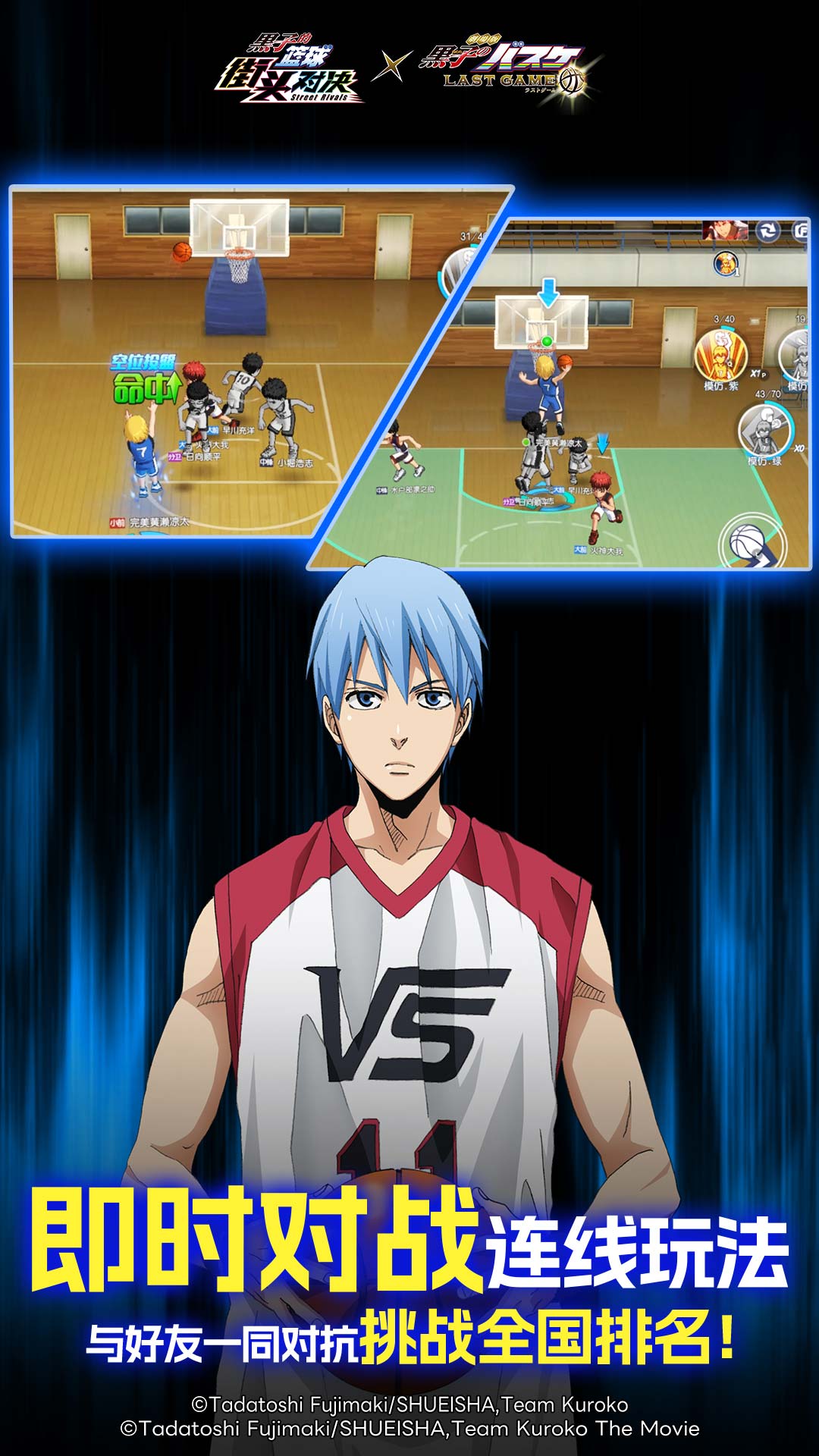 黑子的篮球：街头对决