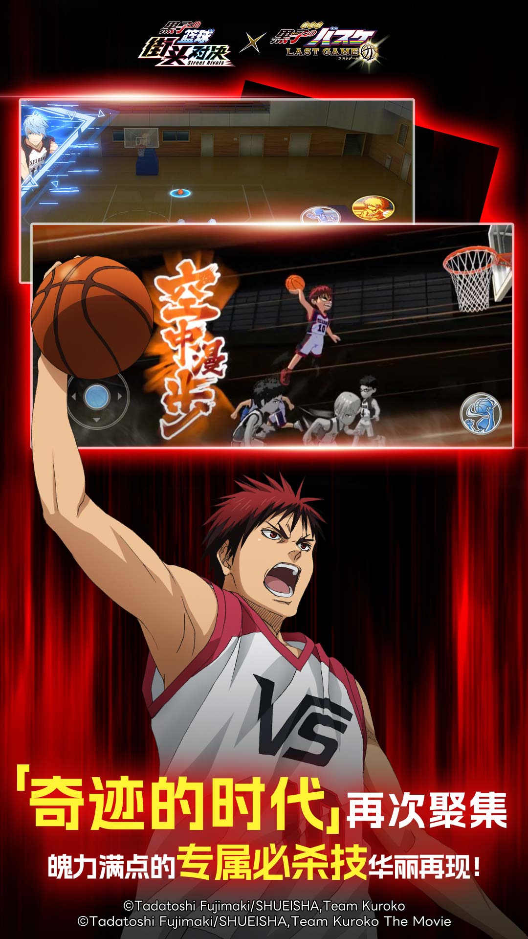 黑子的篮球：街头对决