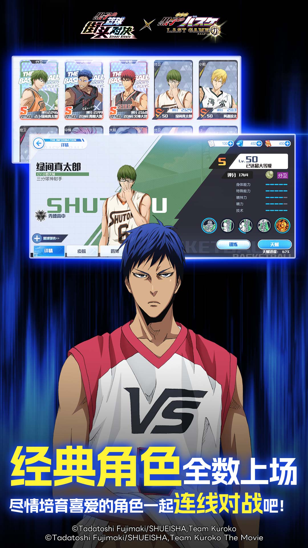 黑子的篮球:街头对决