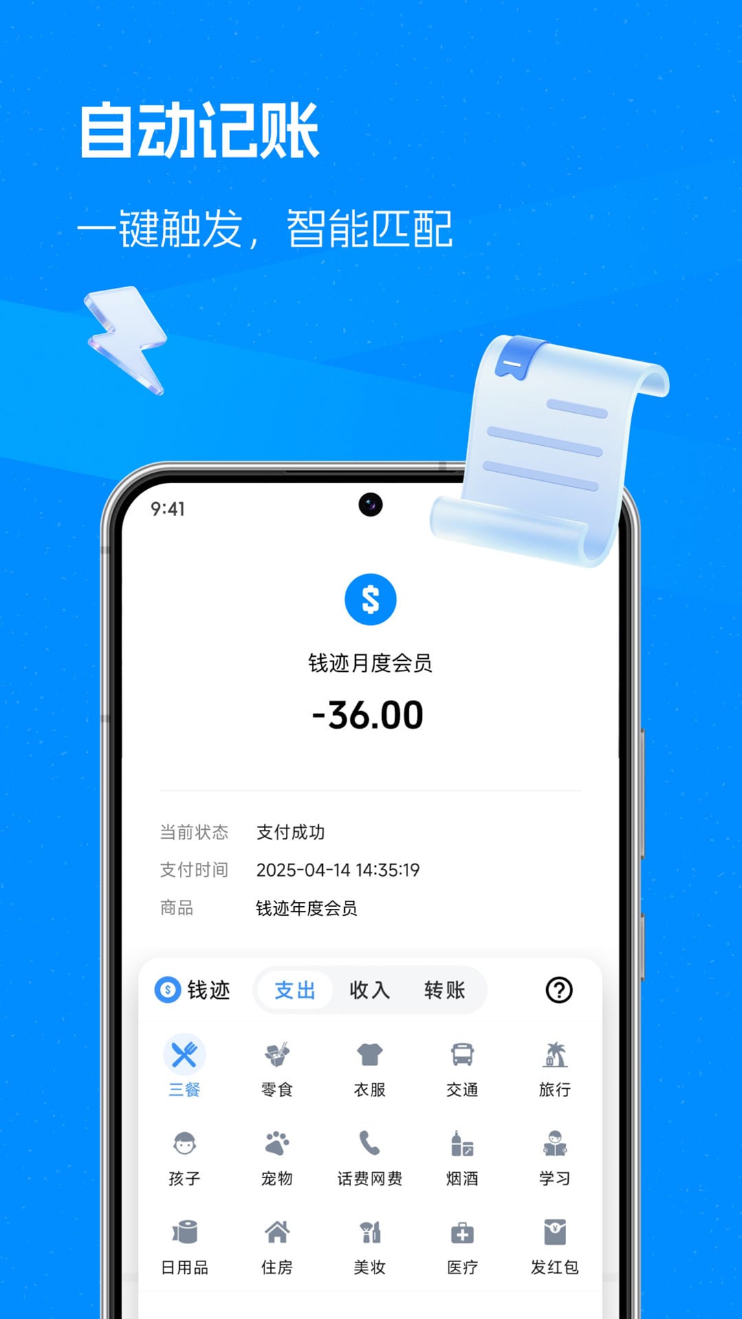 钱迹记账