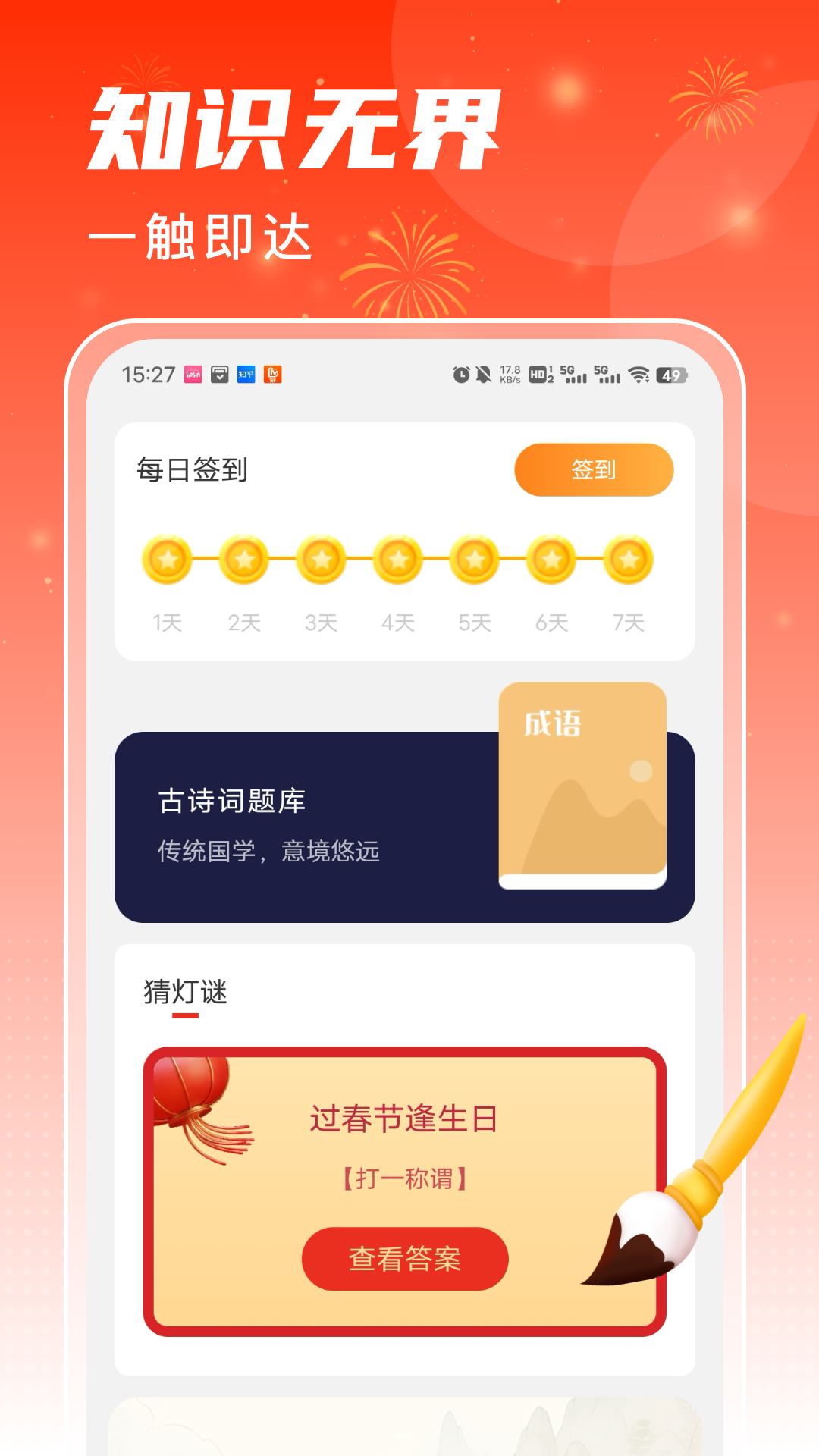 答题福星