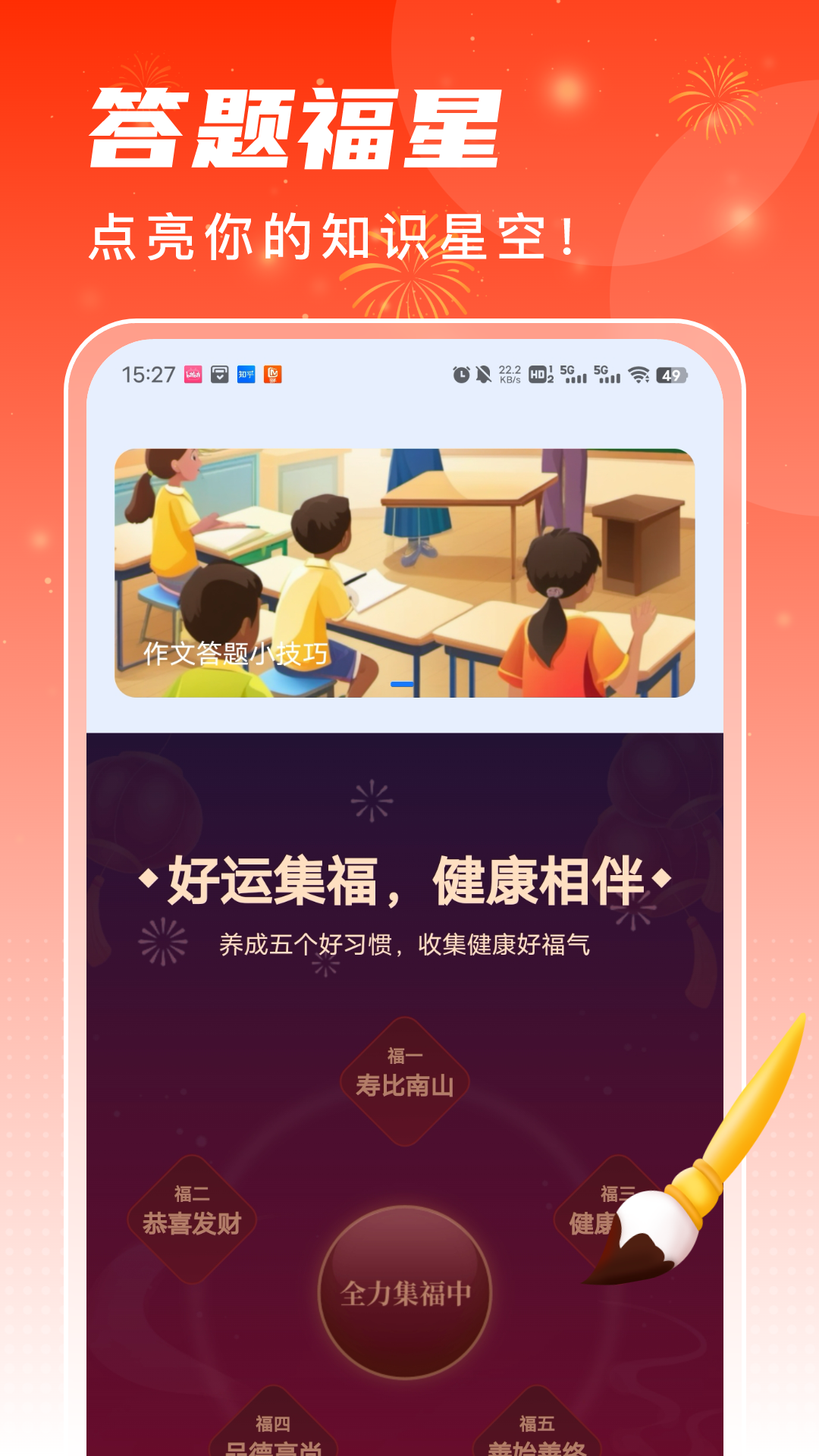 答题福星