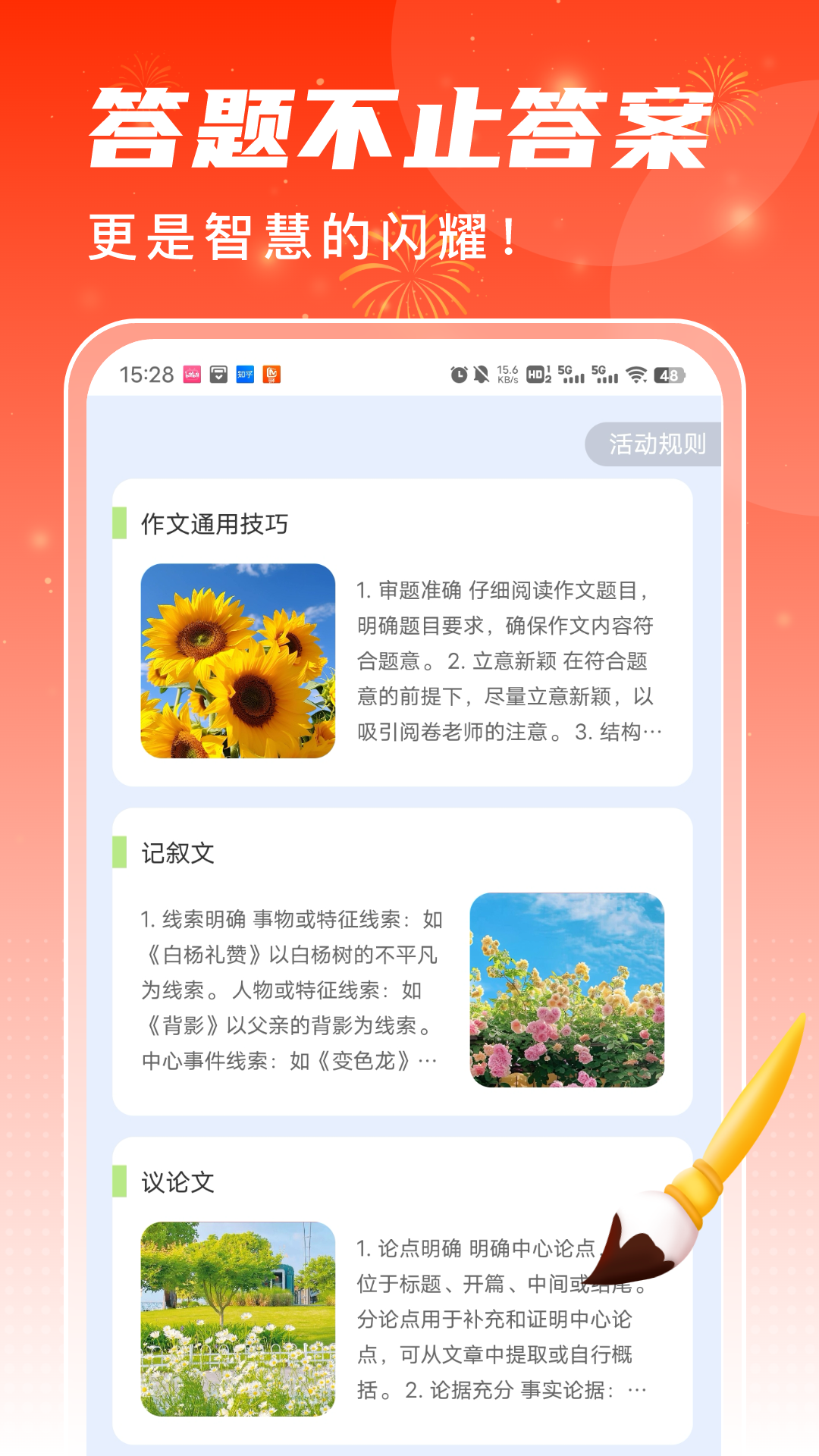 答题福星