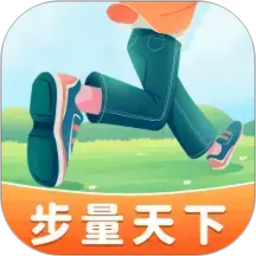 步量天下电脑版