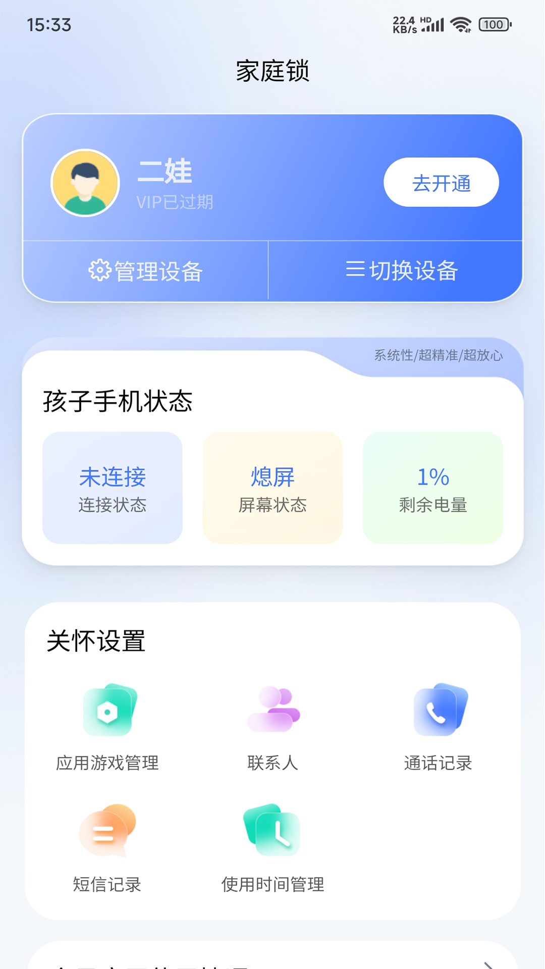 家庭锁电脑版截图