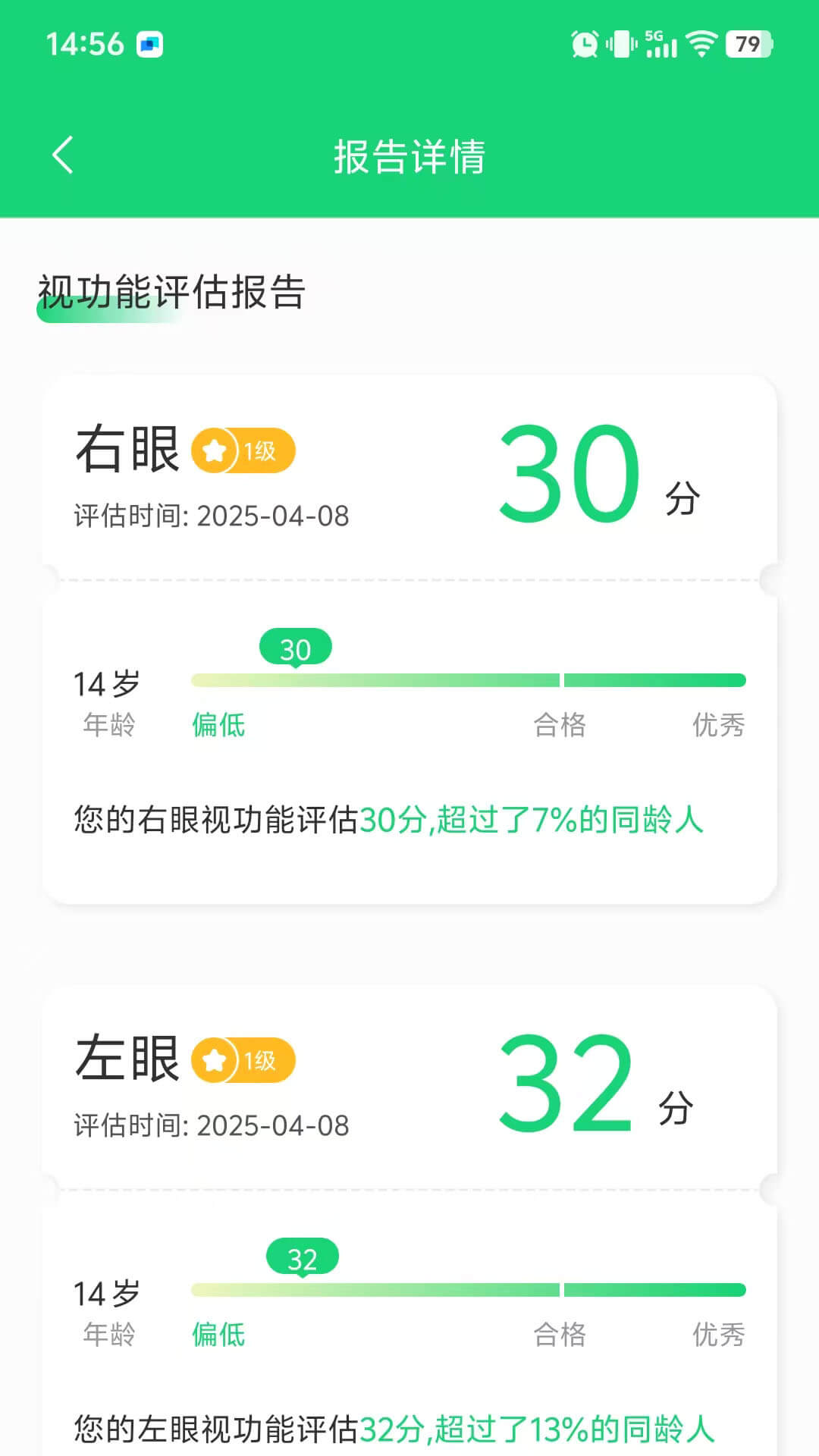 家庭视训师电脑版截图