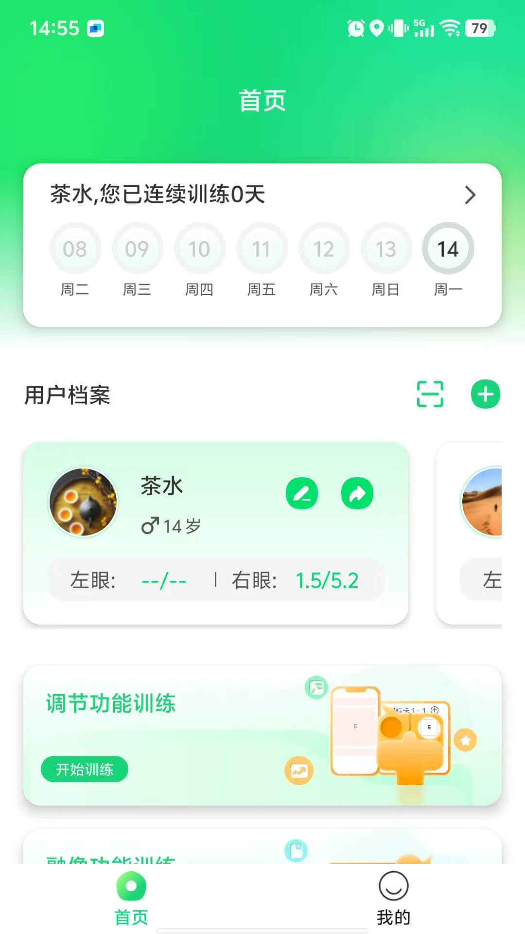 家庭视训师电脑版截图