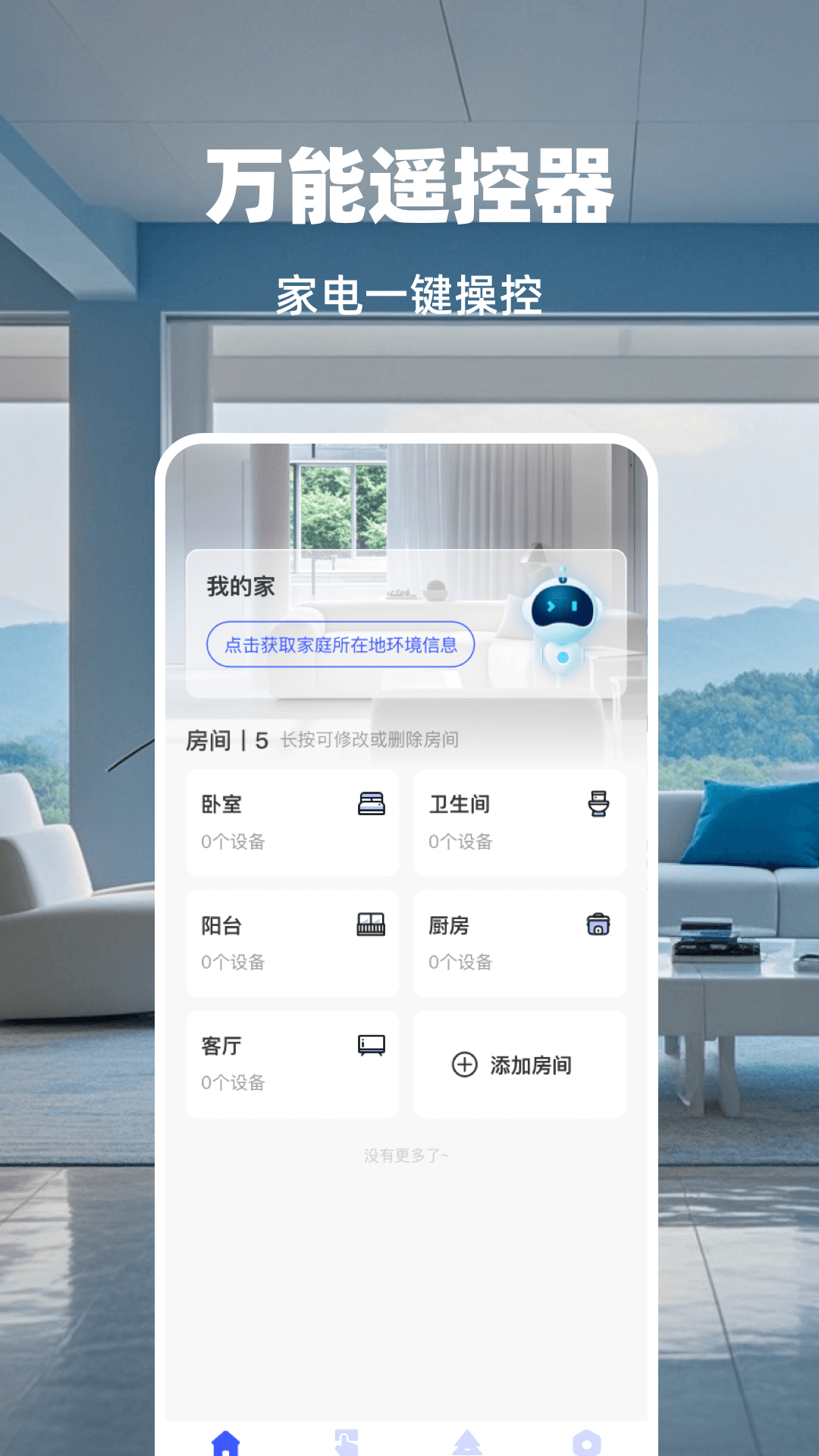 家庭空调遥控器电脑版截图