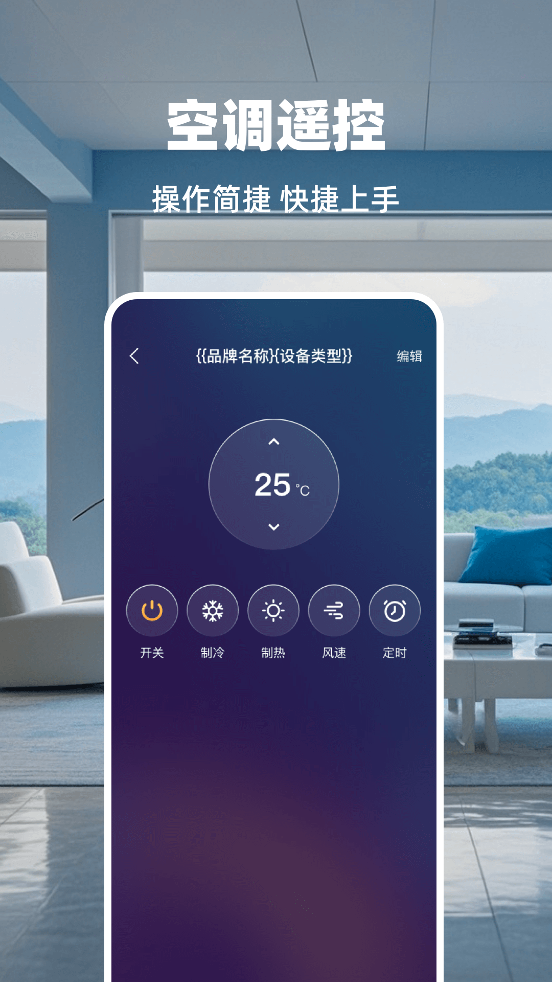 家庭空调遥控器电脑版截图