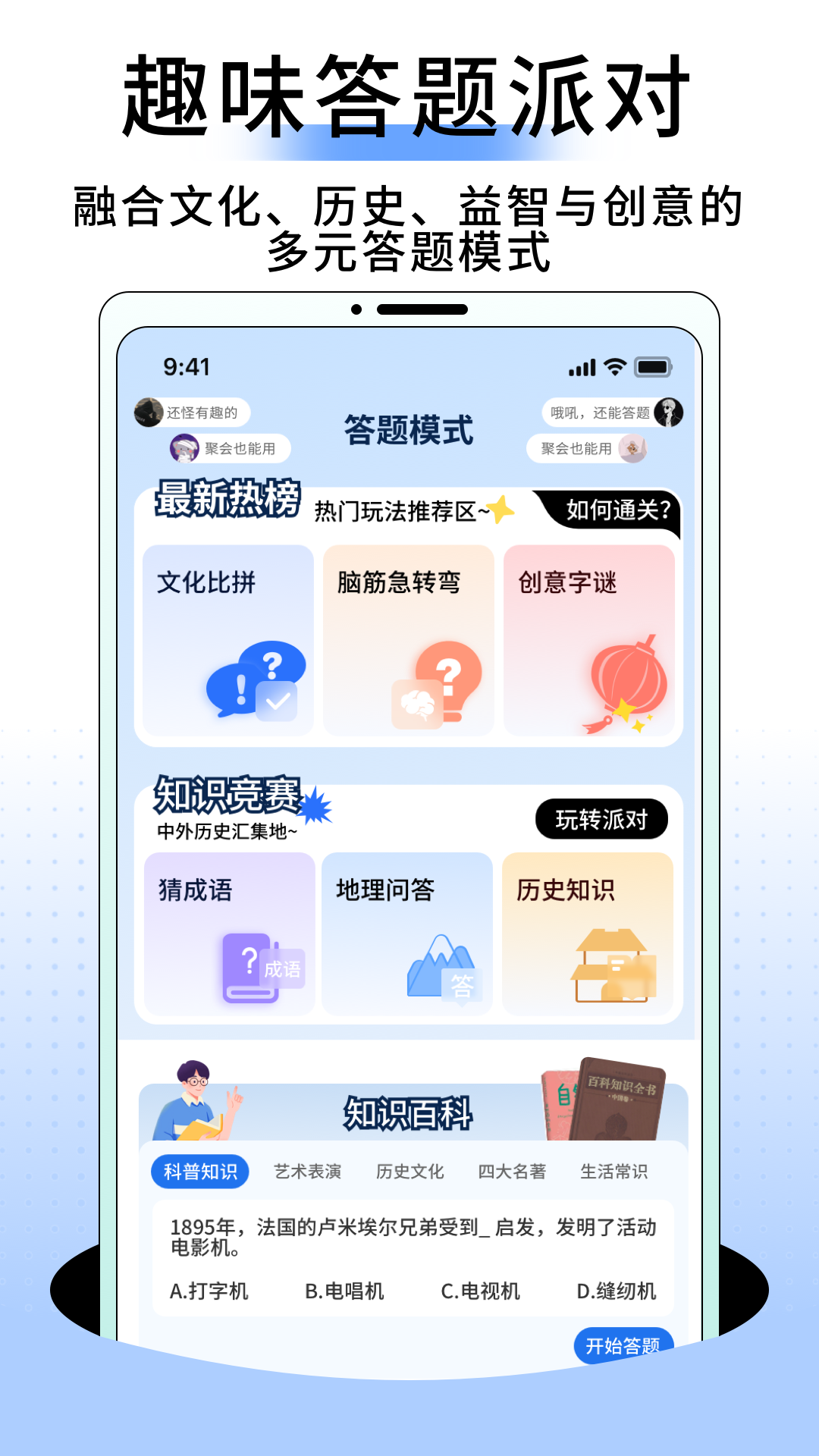 答题帮电脑版截图