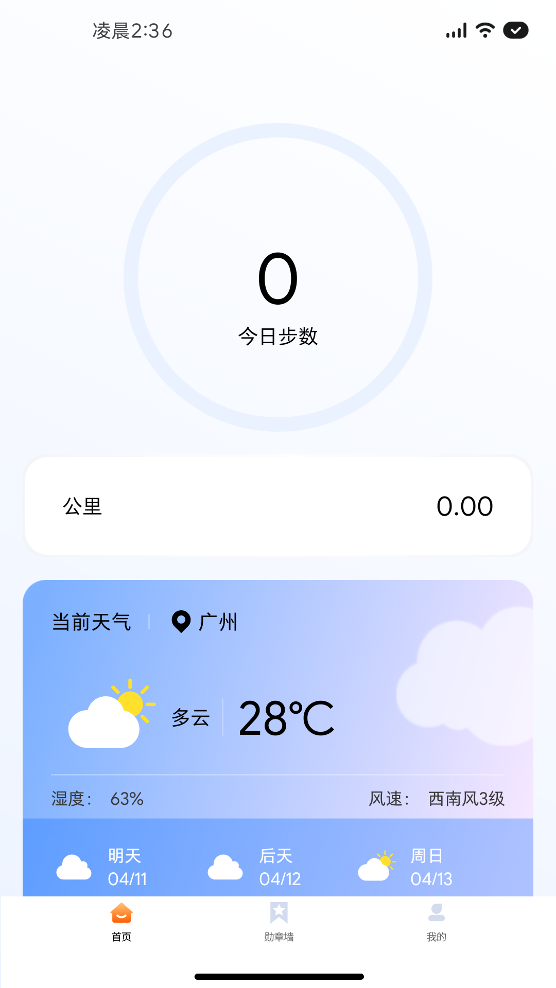 步步盈电脑版截图