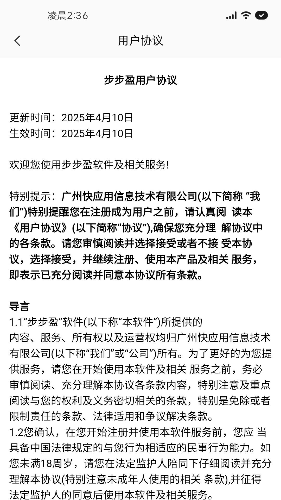 步步盈电脑版截图