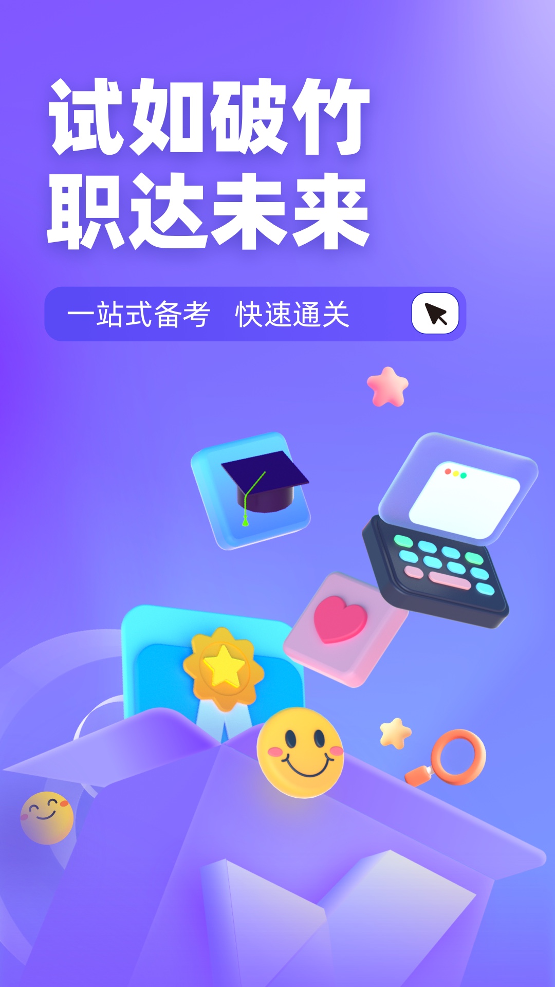 家庭教育指导师聚题库电脑版截图