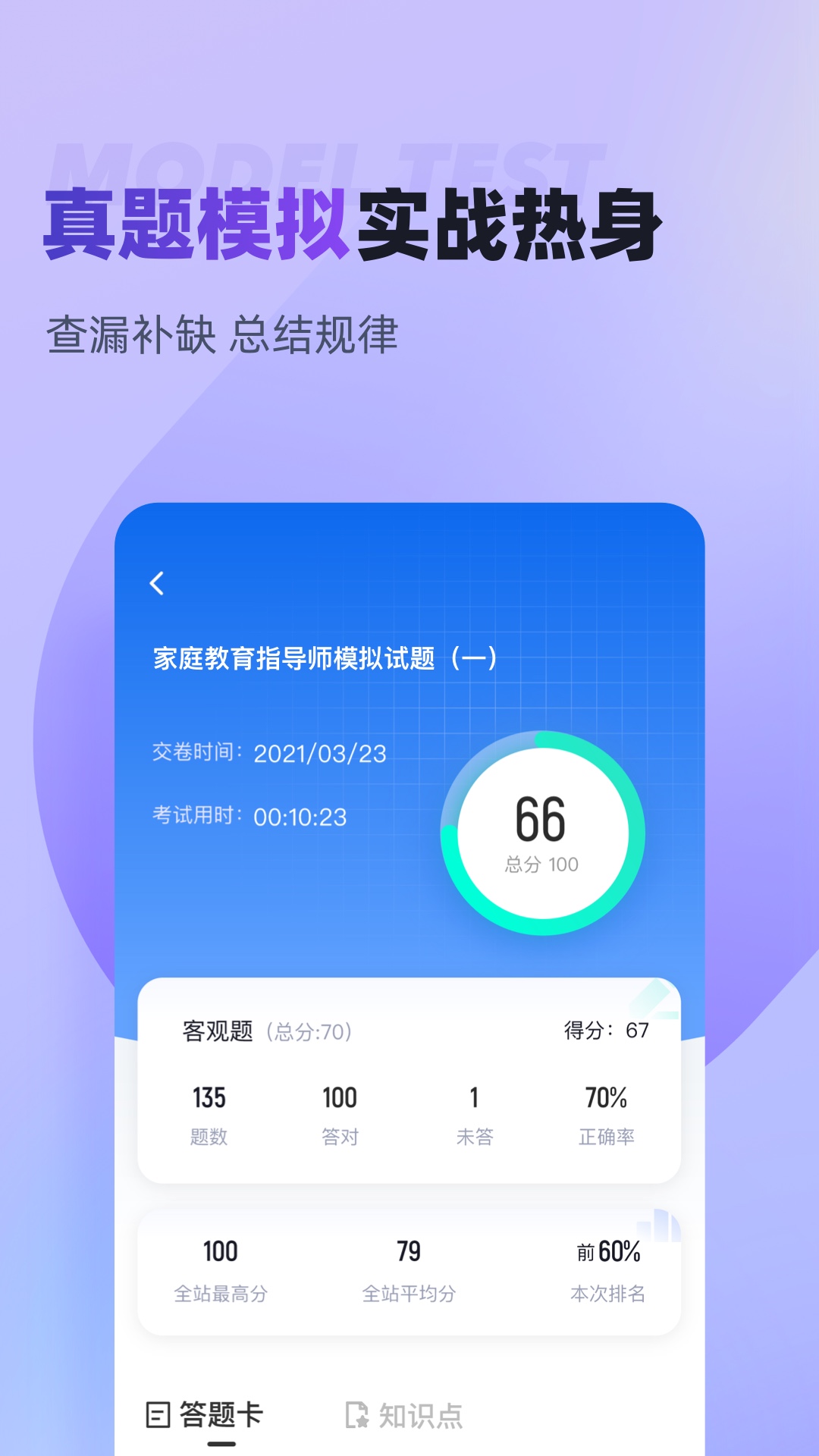 家庭教育指导师聚题库电脑版截图