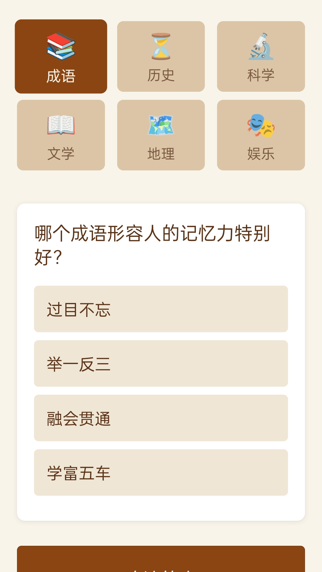 答答智多星电脑版截图