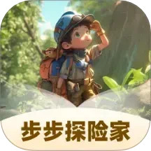 步步探险家电脑版