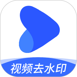 免费一键去水印