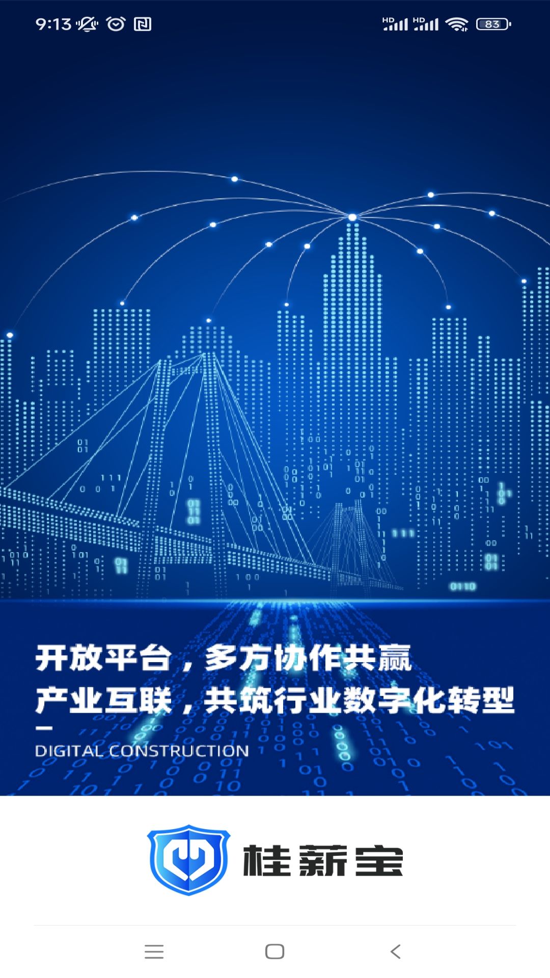 桂薪宝企业版