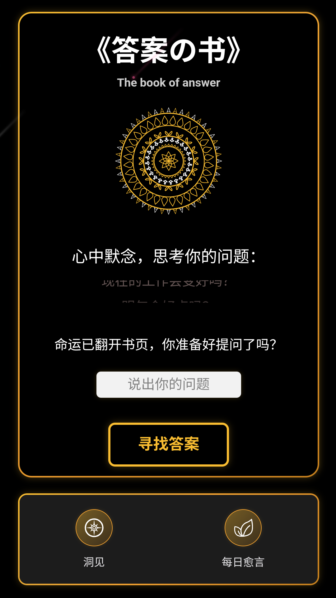 答案之书电子版电脑版截图