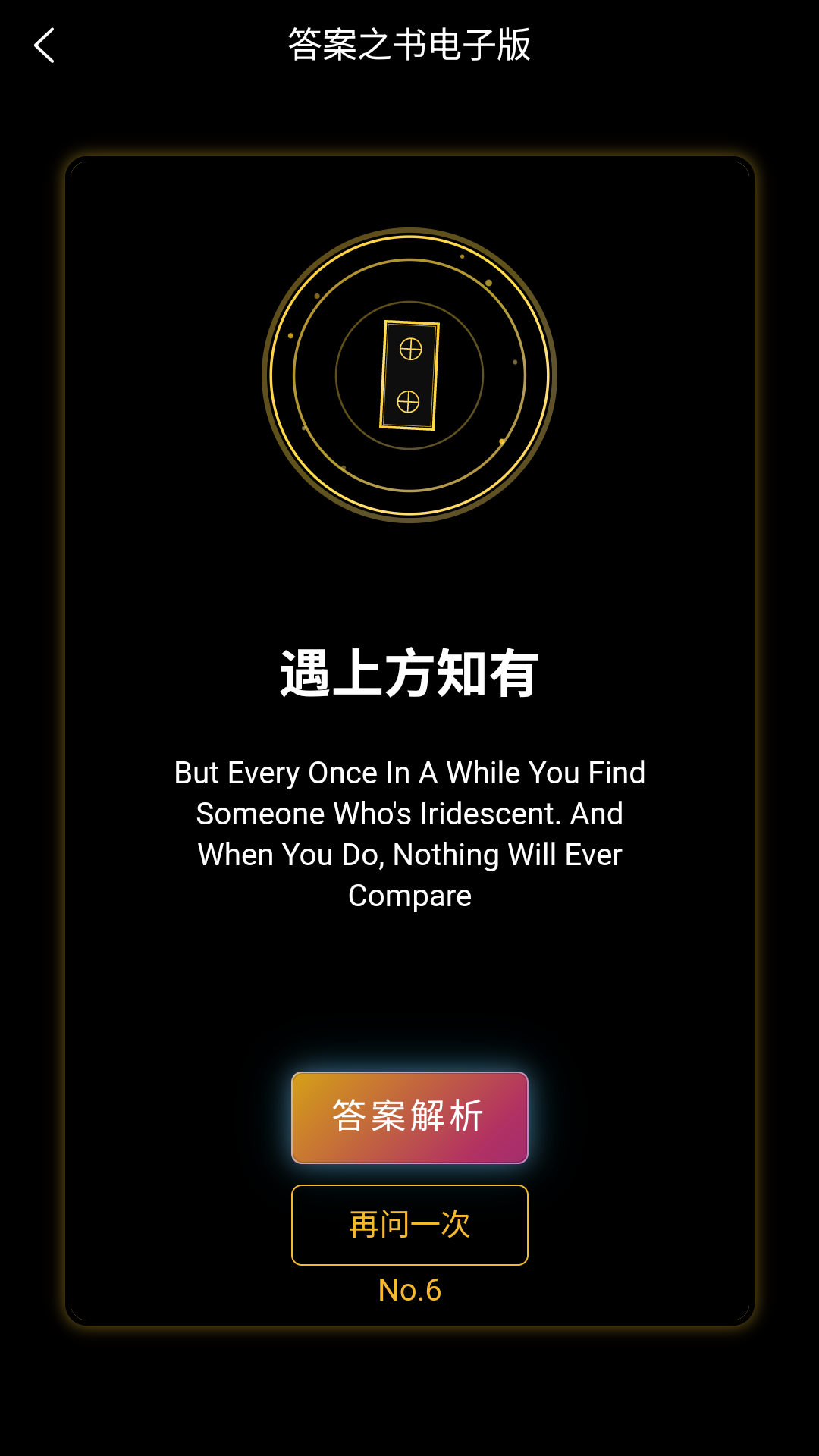 答案之书电子版电脑版截图