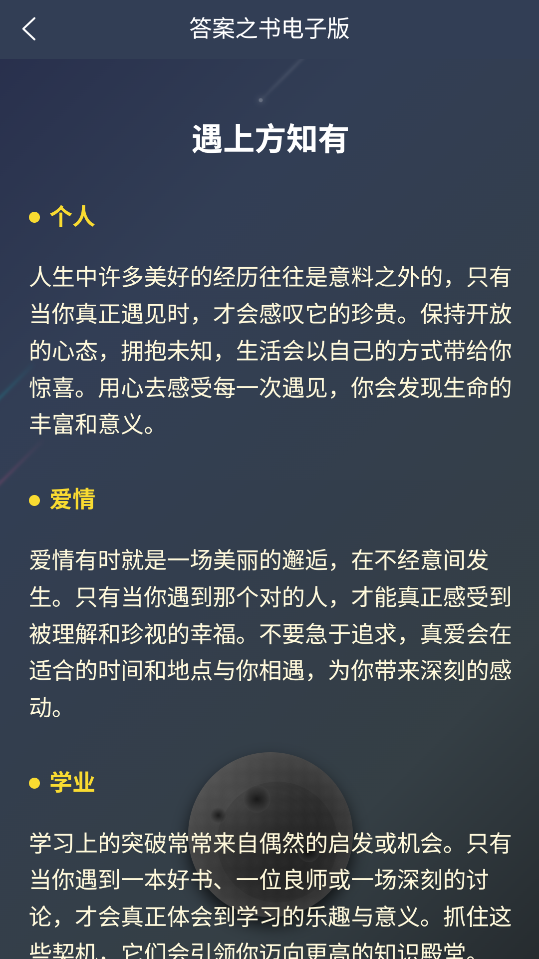 答案之书电子版电脑版截图