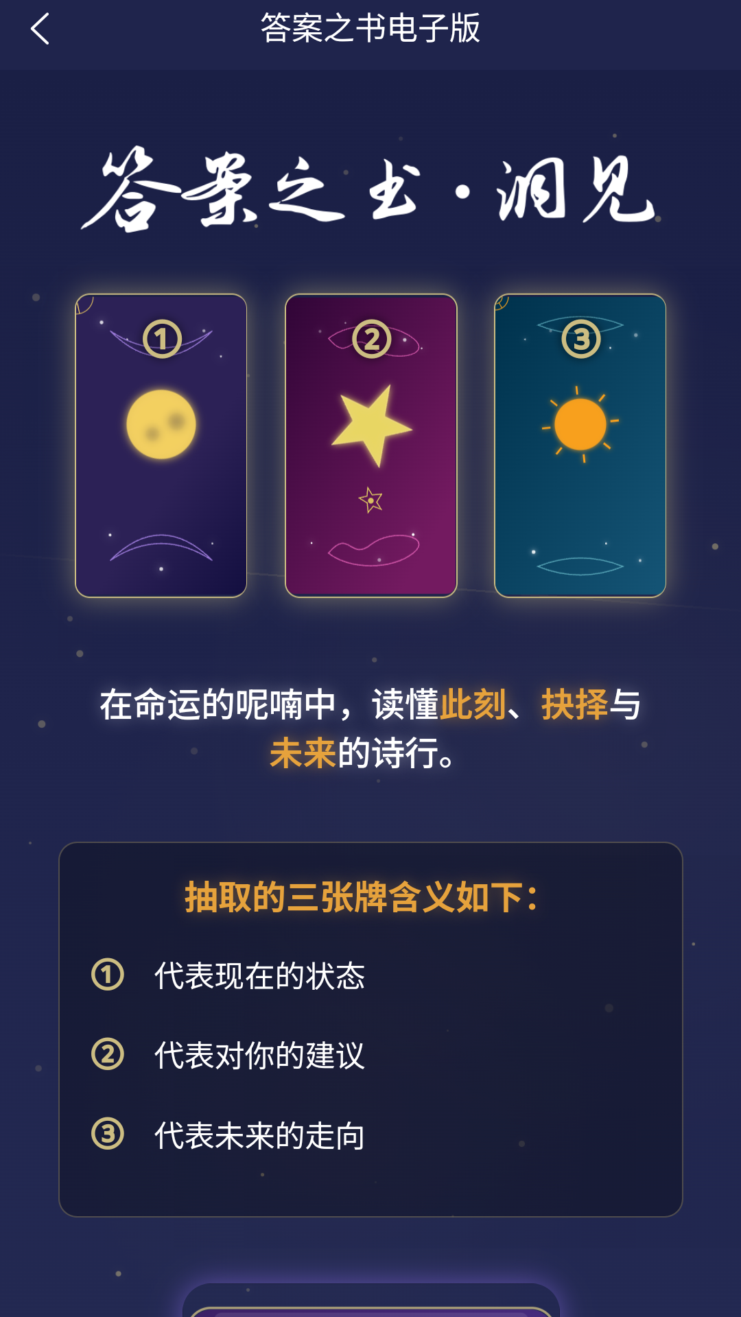 答案之书电子版电脑版截图