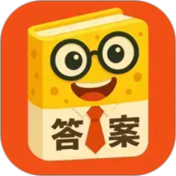 答案来了