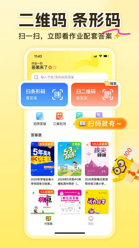 答案来了
