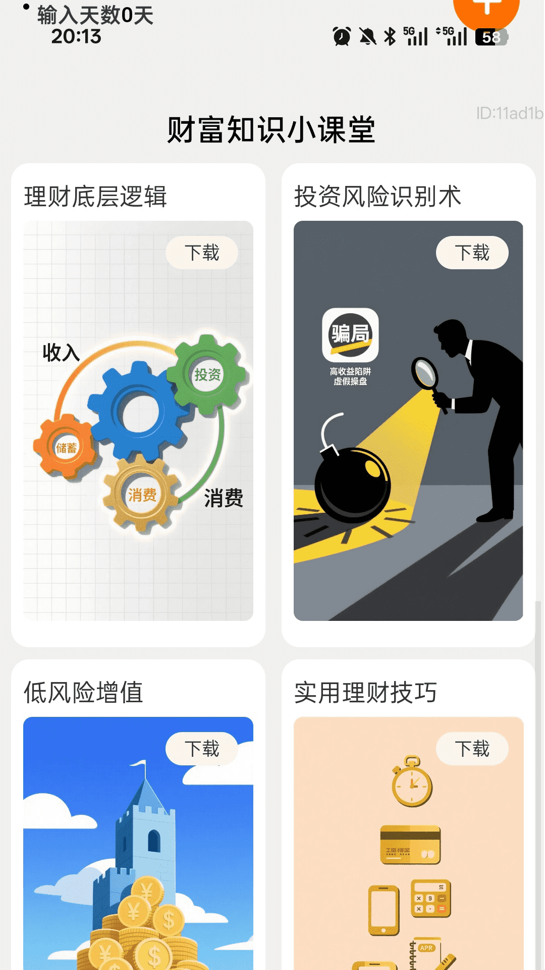 步步生财通电脑版截图