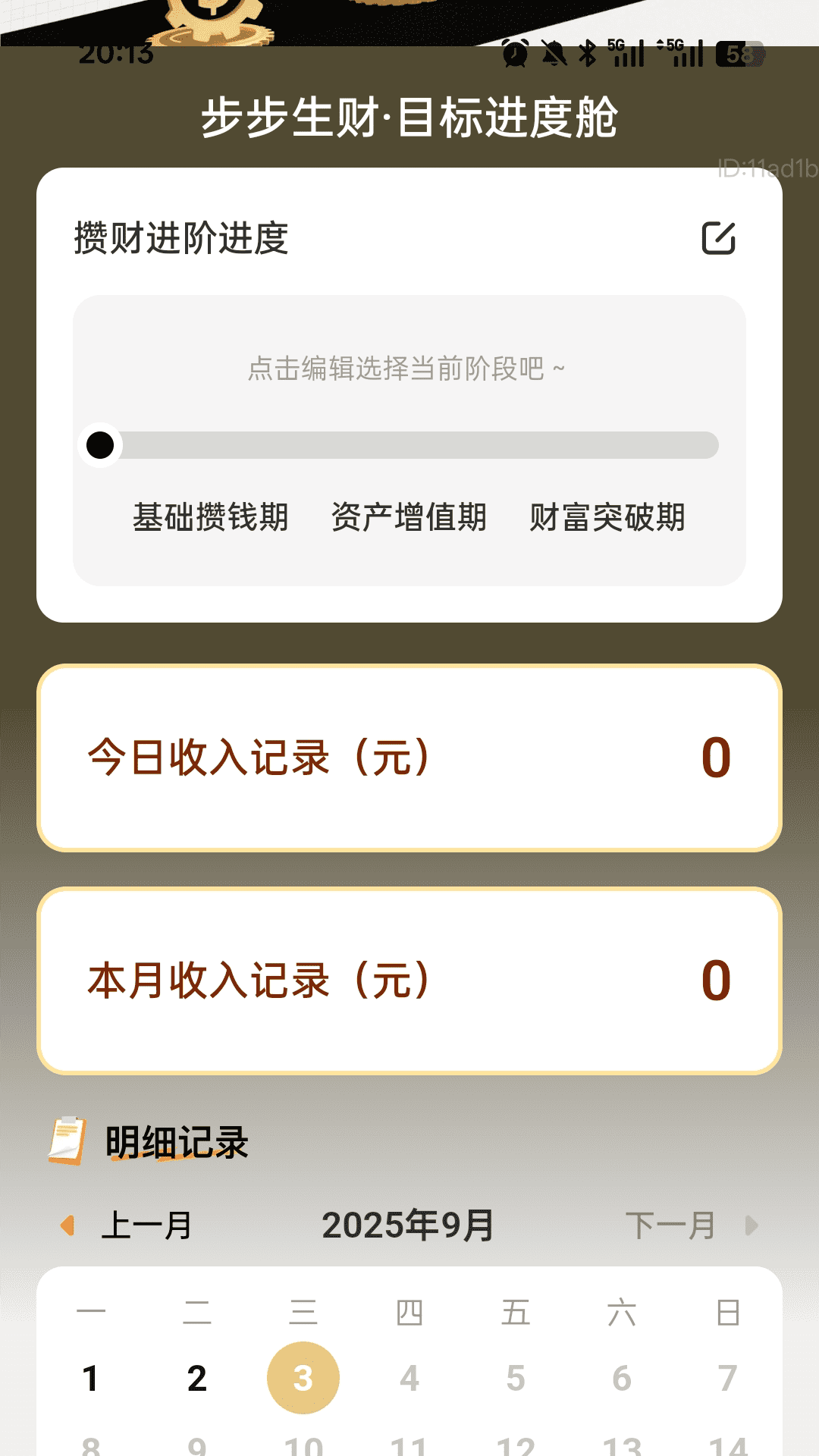 步步生财通电脑版截图