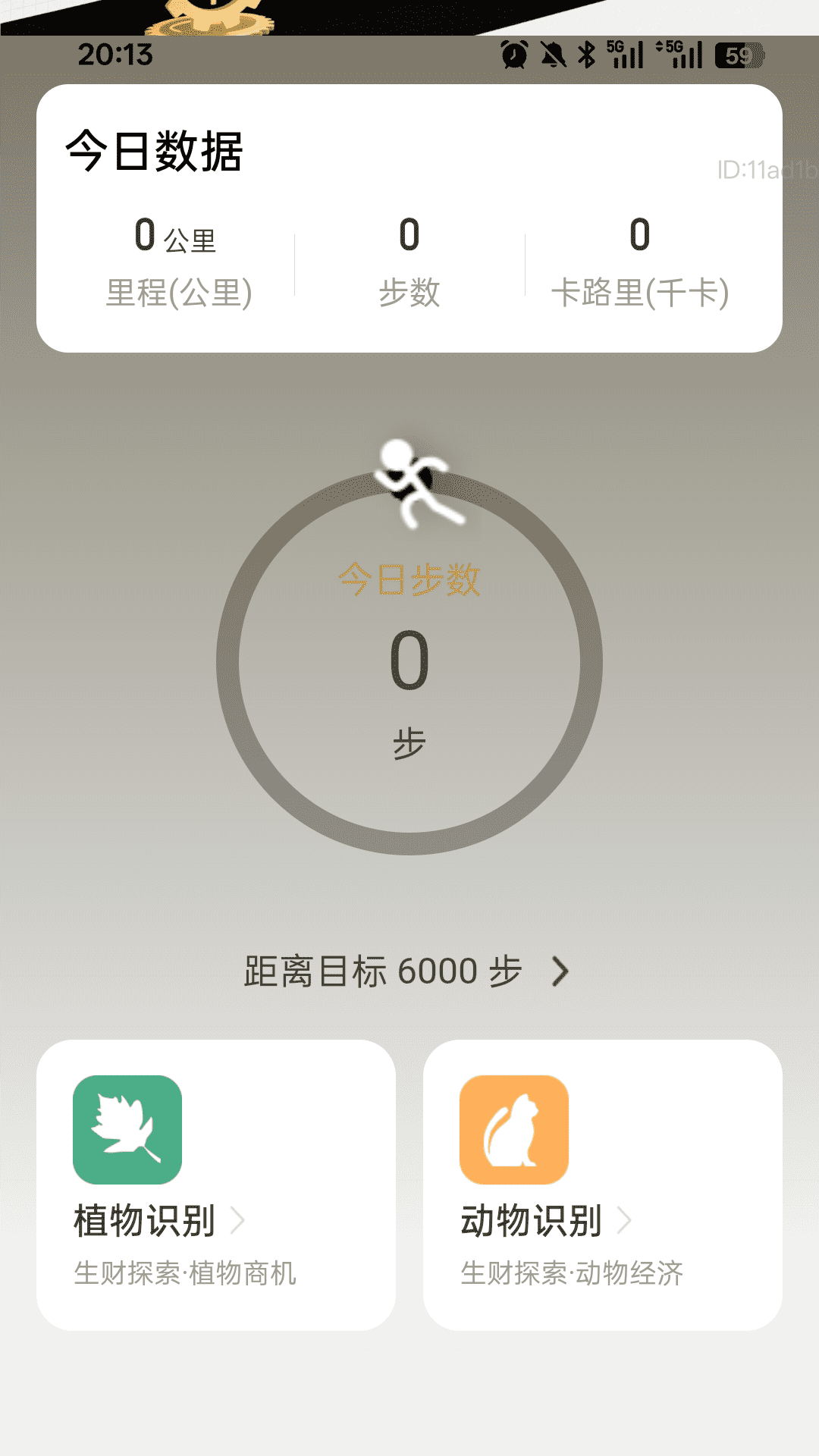 步步生财通电脑版截图