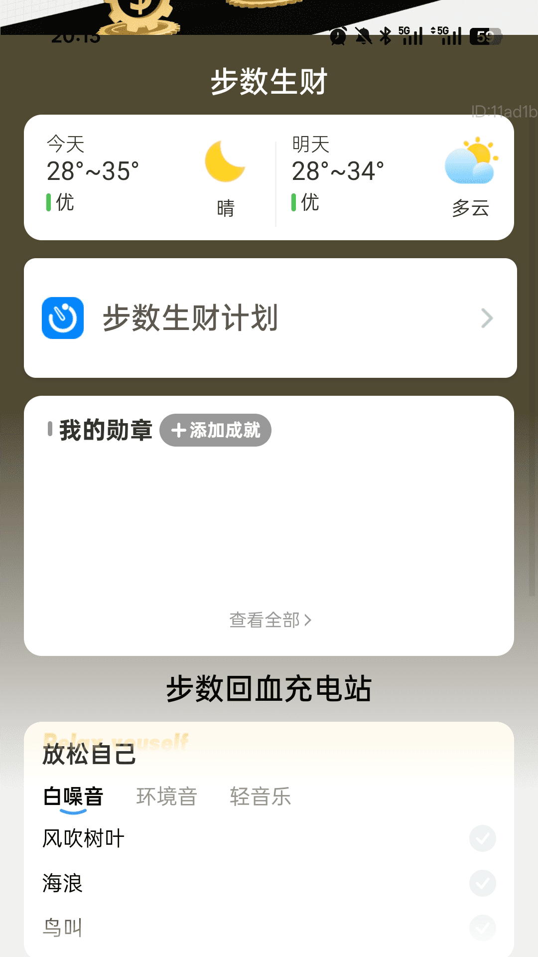步步生财通电脑版截图