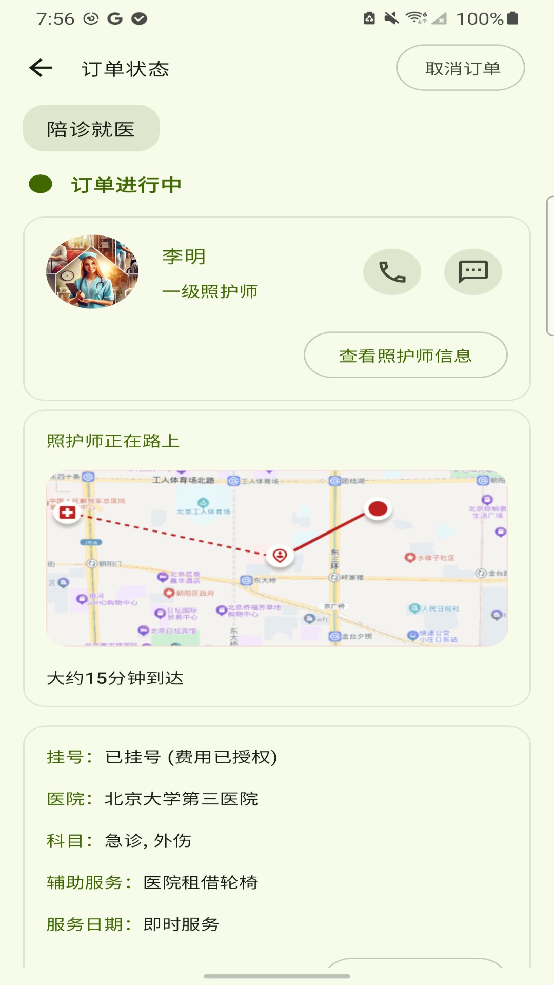 家人有伴电脑版截图