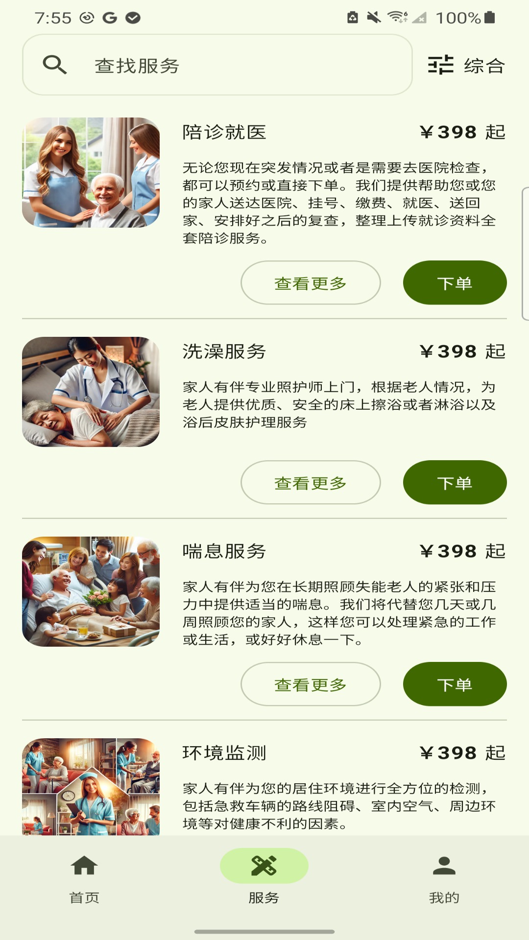 家人有伴电脑版截图