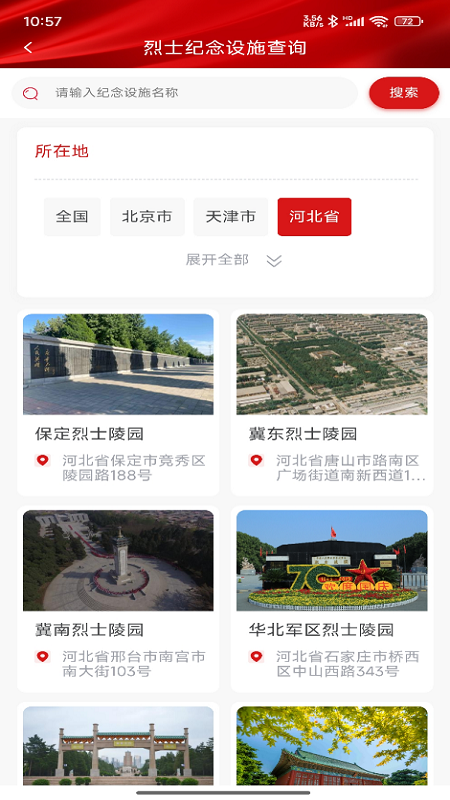 退役军人服务APP