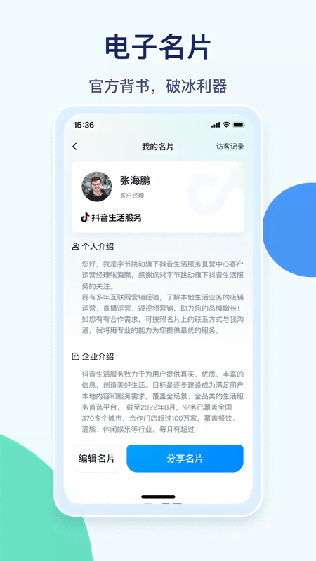 抖音销帮