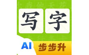 步步升写字电脑版段首LOGO