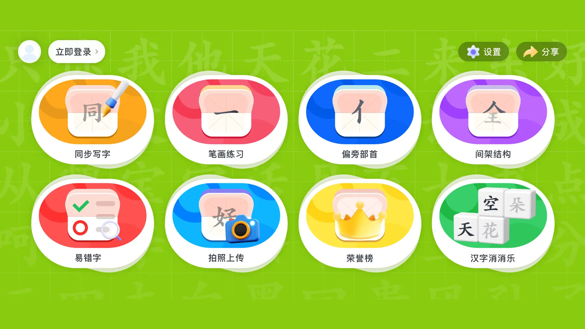 步步升写字电脑版截图