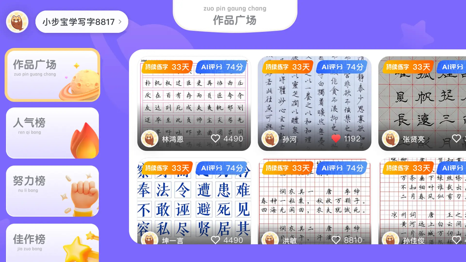 步步升写字电脑版截图