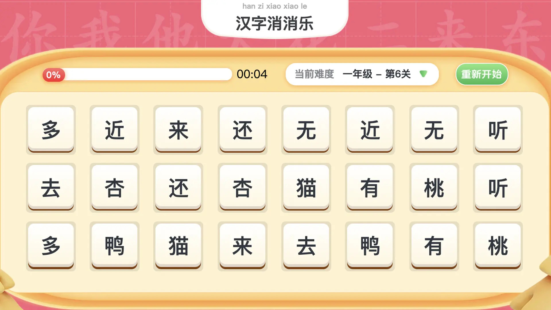步步升写字电脑版截图