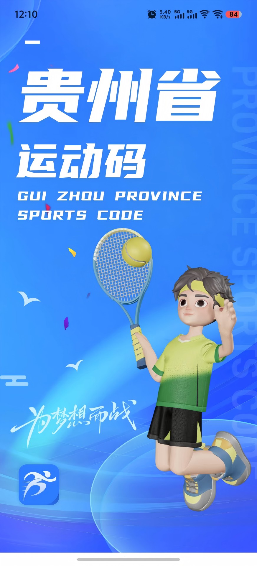 贵州省运动码